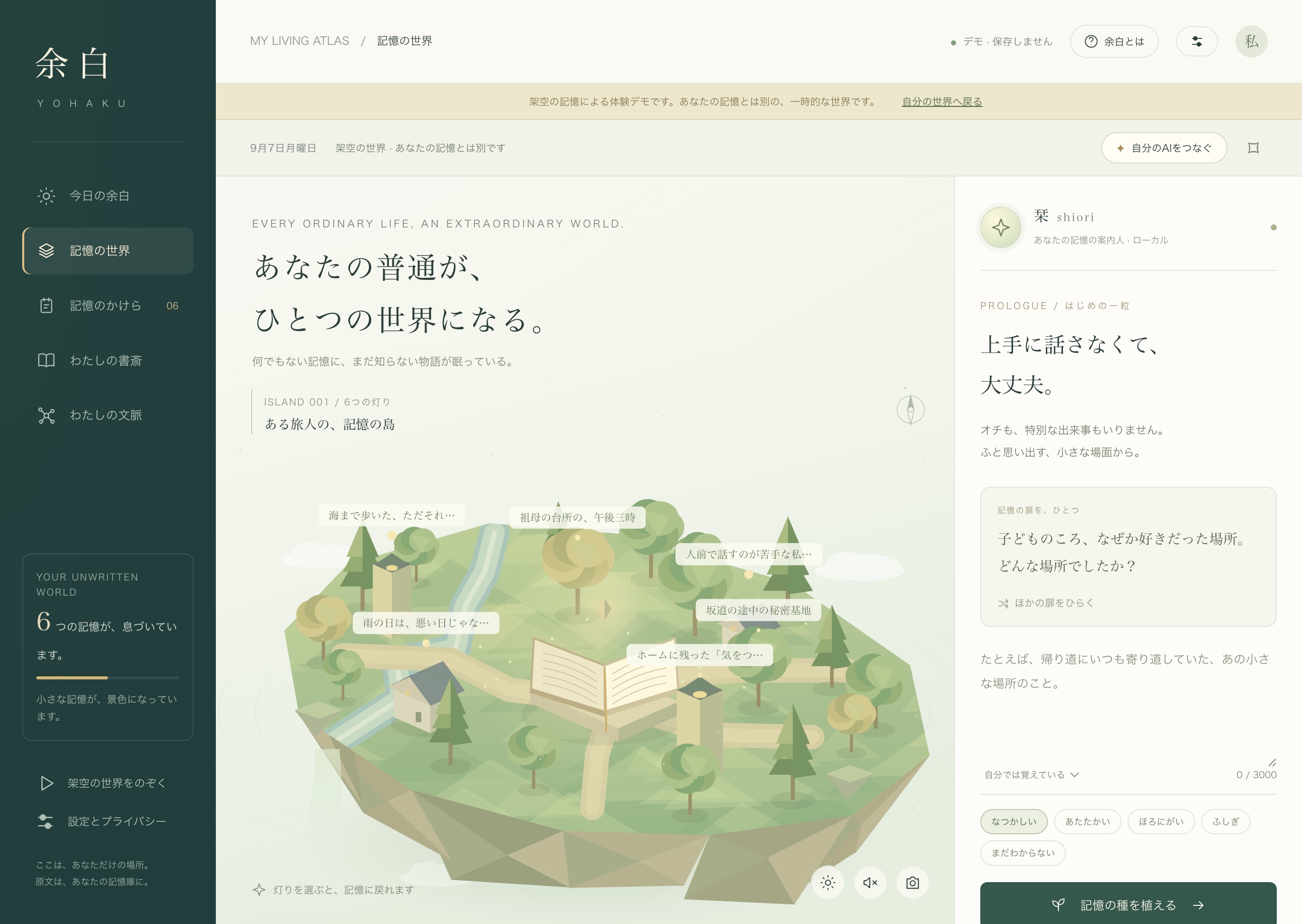 余白のMacアプリ。浮かぶ記憶の島と、言葉を残すための小さな問い。架空のサンプル画面。